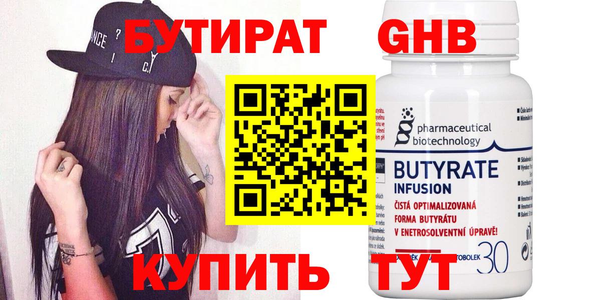 Бутират  БУТИРАТ буратино  Вход с VPN  Гай 