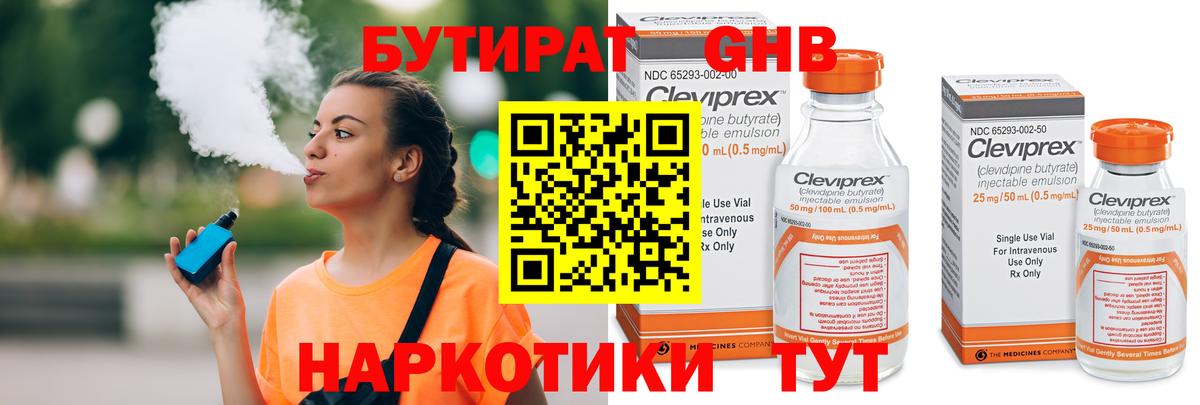 БУТИРАТ Butirat Гай