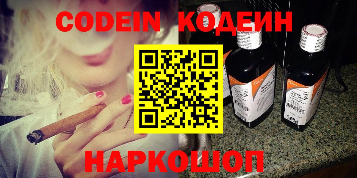 Кодеиновый сироп Lean напиток Lean (лин)  Кодеиновый сироп Lean Purple Drank  Гай  Вход с VPN 