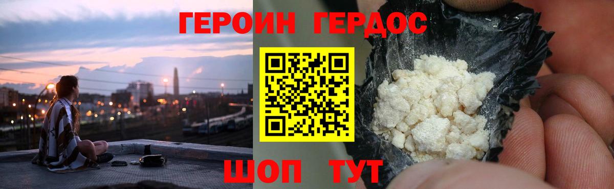 ГЕРОИН белый Гай