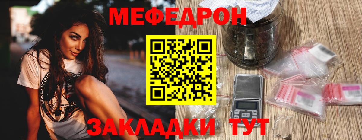 Меф мяу мяу  Гай